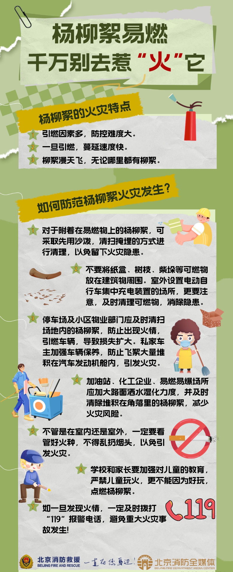 这种易燃物可别点着玩近期多人因点燃“它”被行政拘留(图1)