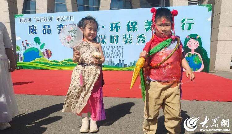 废品变潮服！夏津这场亲子秀把环保玩出“高级感”_大众网(图1)