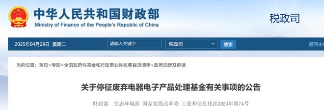 专项资金政策对废弃电器电子产品回收处理行业的影响分析(图1)