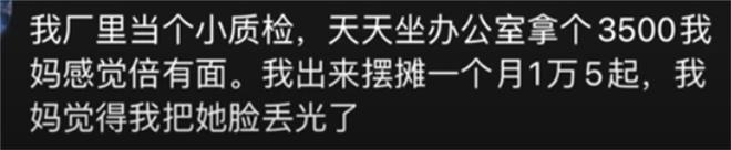 不体面但很赚钱的工作你做过吗？网友：看完后我好想辞职摆小摊(图4)