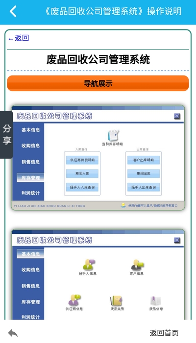 废品回收管理系统(图1)