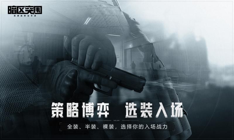 暗区突围先锋服(图1)