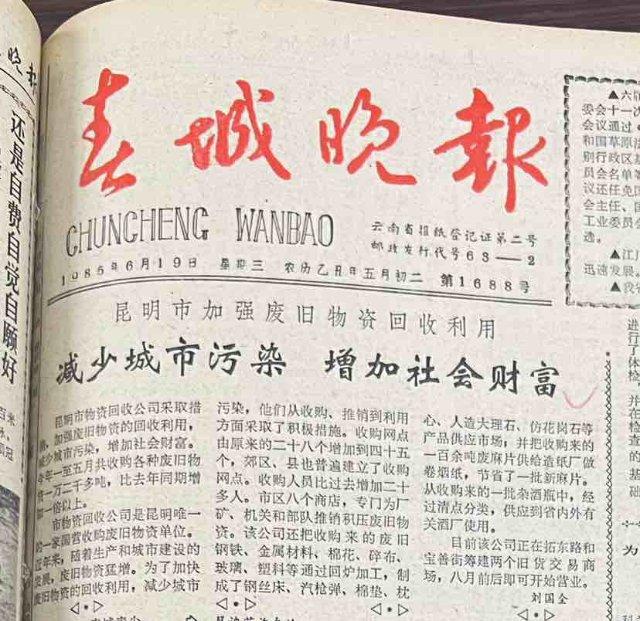 开屏时光机｜昆明城市废品回收：从只有一家回收公司到可以“一键”(图1)