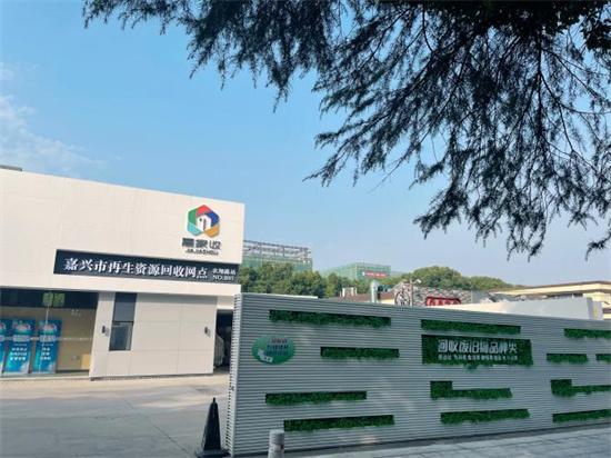 “收废品但不见废品”嘉兴“6+23”再生资源回收网即将完成布局(图1)