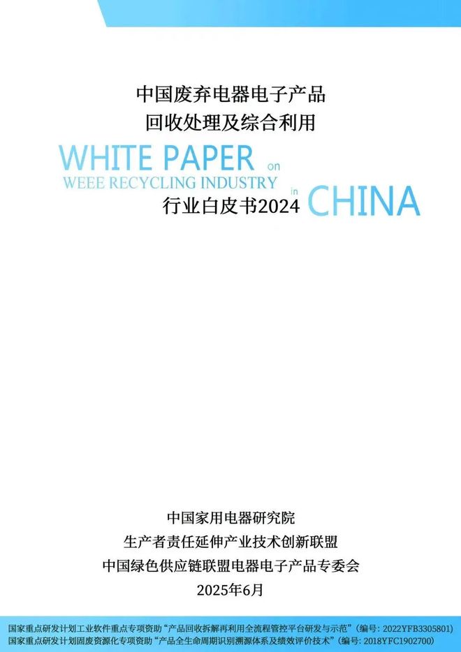 包揽前四六企入围！中再资环持续领跑废旧家电拆解赛道(图1)