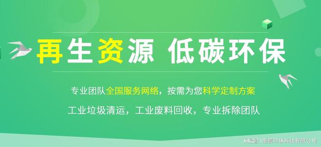 苏州工业垃圾清运处理厂区一般固废转运收集(图1)