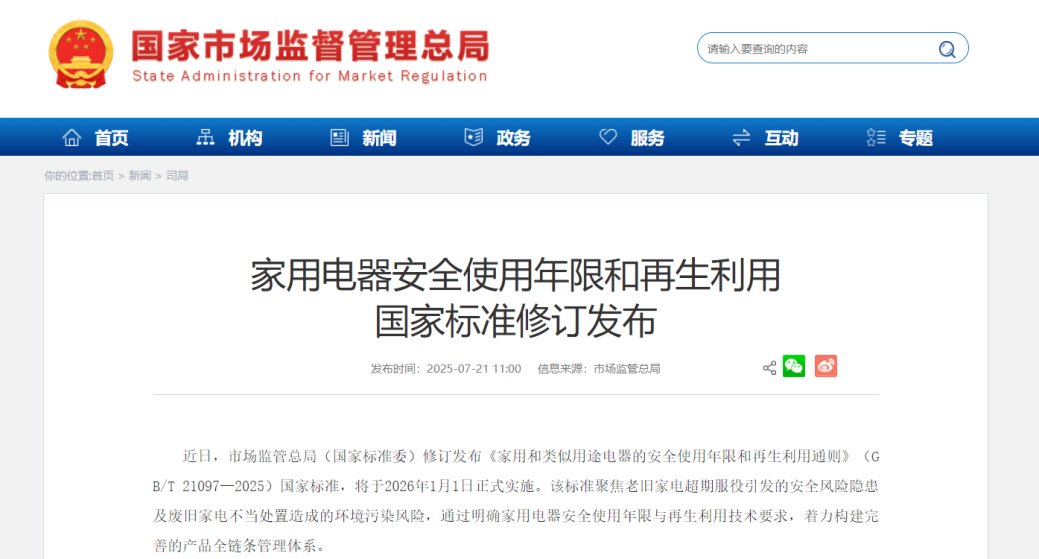 家电巨头盯上了废旧家电海尔已经做了3年实现全链路打通(图1)