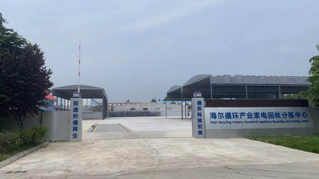 家电巨头盯上了废旧家电海尔已经做了3年实现全链路打通(图2)