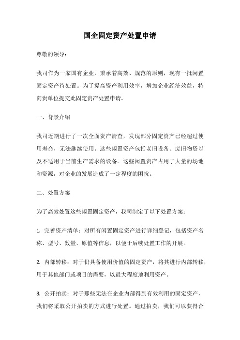 固定资产报废处置申请表(图3)