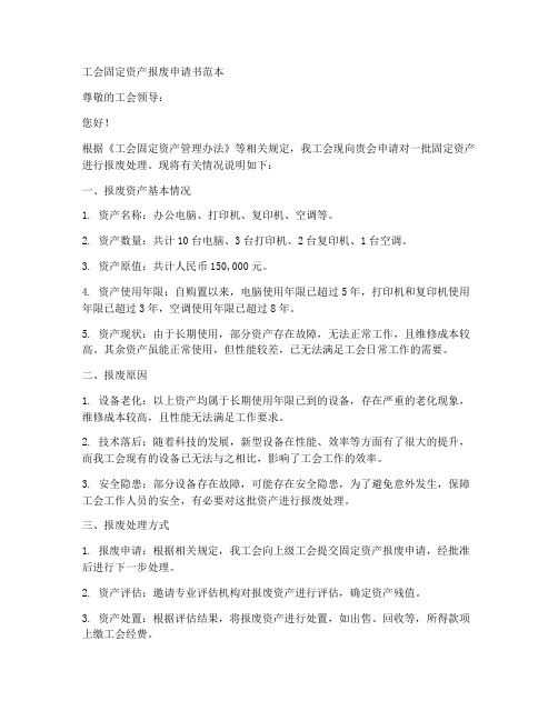 固定资产报废处置申请表(图2)