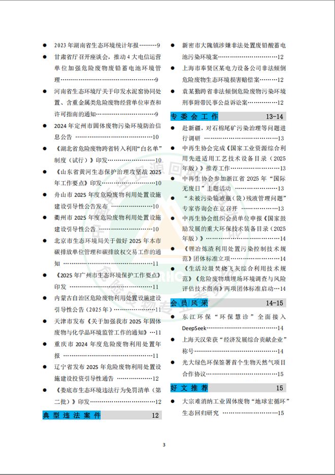 会员服务中再危废电子资讯（2025年第二期）(图2)