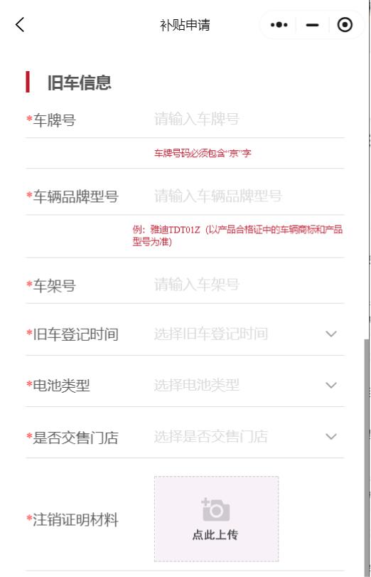 2025年电动自行车以旧换新手把手教您领补贴！(图4)