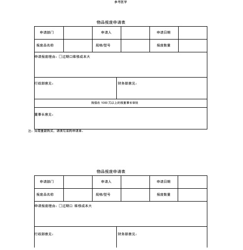 38标准物质报废申请表(图1)