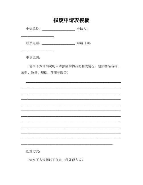 38标准物质报废申请表(图3)