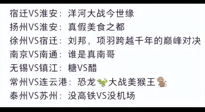 “苏超”一夜爆火背后高人指点？(图4)