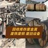 废铁回收-51旧货网-二手回收市场平台(物资二手设备车库存处理等）免费发布求购采购求租等信息(图42)
