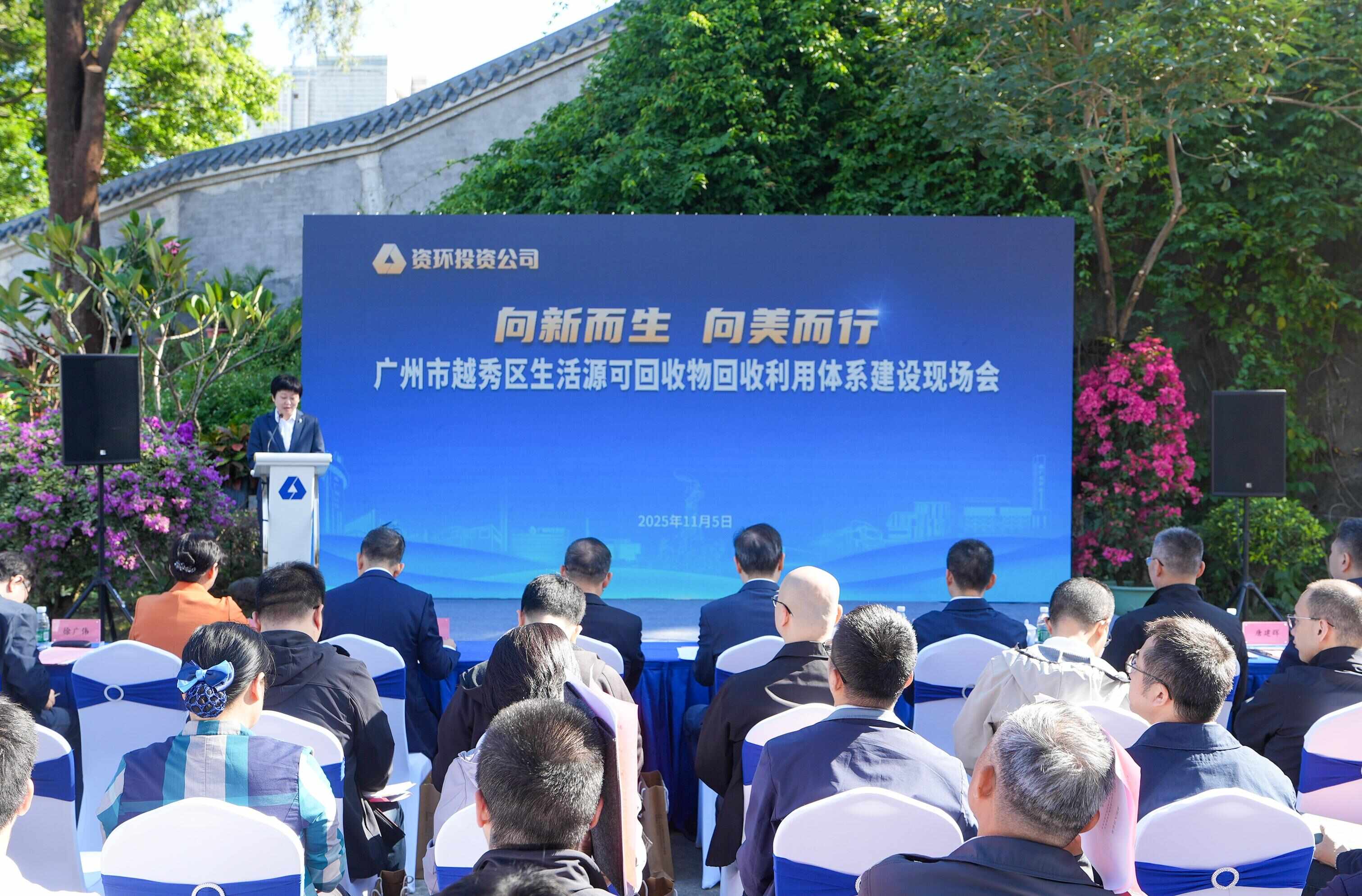 “能卖拿去卖”已“向新而生”广州资环与越秀黄花岗共创生活源可回收物体系示范街道(图1)