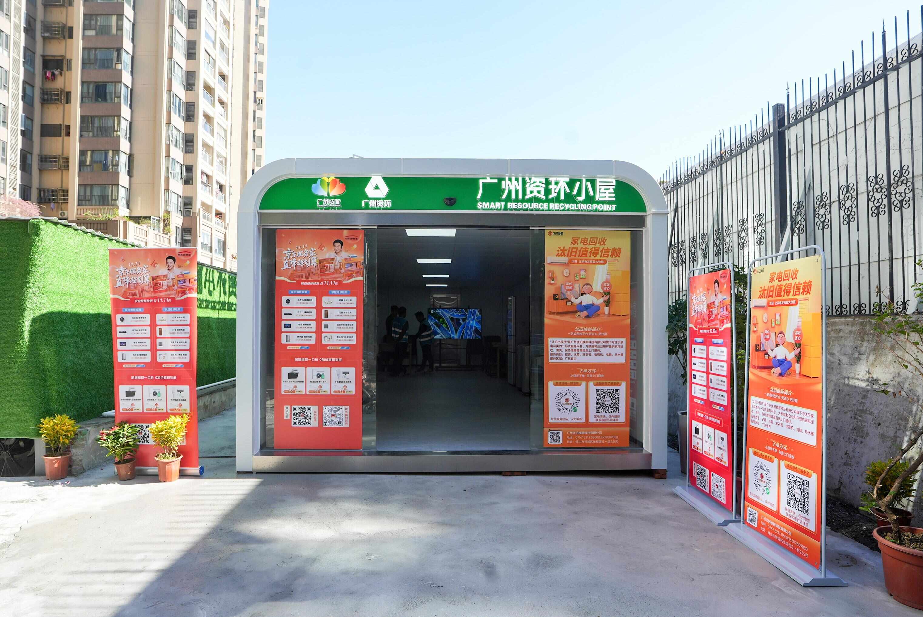 “能卖拿去卖”已“向新而生”广州资环与越秀黄花岗共创生活源可回收物体系示范街道(图2)