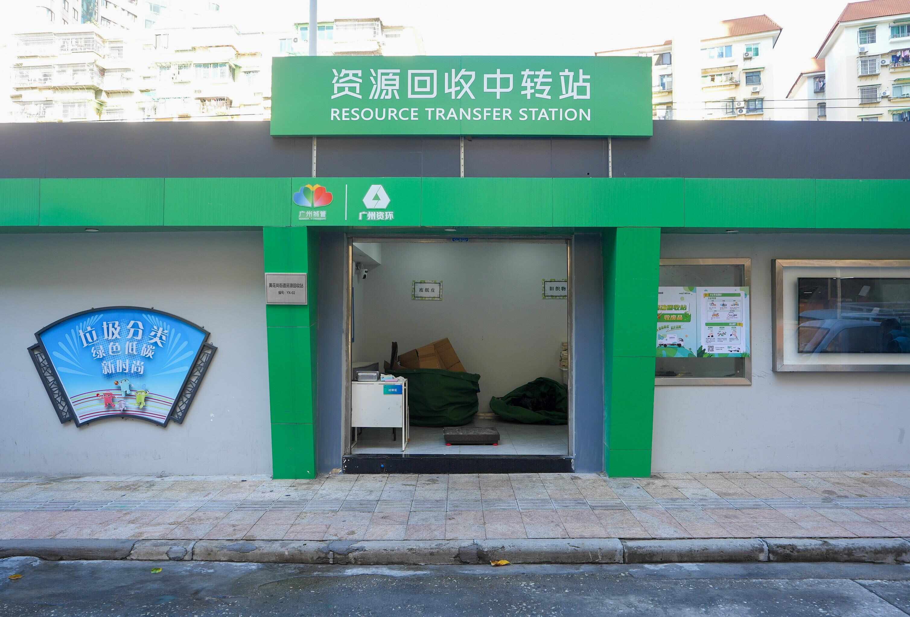 “能卖拿去卖”已“向新而生”广州资环与越秀黄花岗共创生活源可回收物体系示范街道(图6)