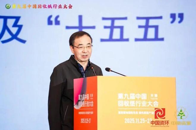 数智重构回收生态绿色赋能产业循环——第九届中国回收纸行业大会在天津召开(图3)
