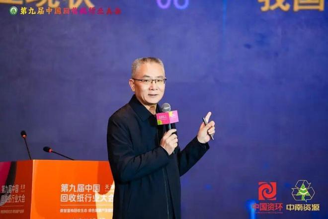 数智重构回收生态绿色赋能产业循环——第九届中国回收纸行业大会在天津召开(图4)