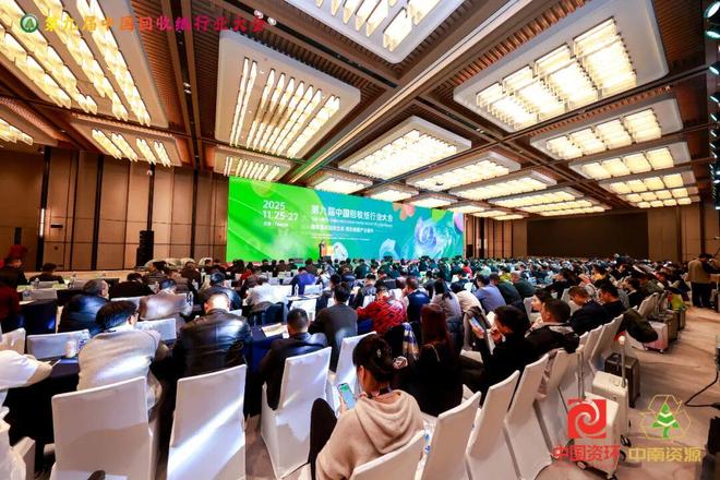 数智重构回收生态绿色赋能产业循环——第九届中国回收纸行业大会在天津召开(图1)