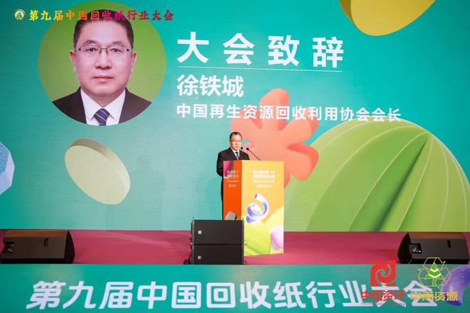 数智重构回收生态绿色赋能产业循环——第九届中国回收纸行业大会在天津召开(图2)