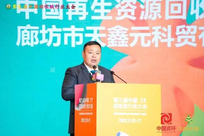 数智重构回收生态绿色赋能产业循环——第九届中国回收纸行业大会在天津召开(图9)