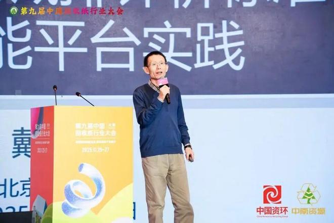 数智重构回收生态绿色赋能产业循环——第九届中国回收纸行业大会在天津召开(图11)