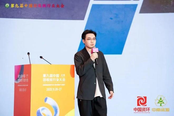 数智重构回收生态绿色赋能产业循环——第九届中国回收纸行业大会在天津召开(图12)