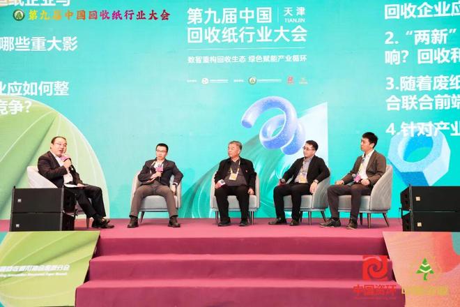 数智重构回收生态绿色赋能产业循环——第九届中国回收纸行业大会在天津召开(图18)