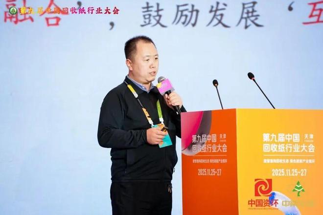 数智重构回收生态绿色赋能产业循环——第九届中国回收纸行业大会在天津召开(图16)