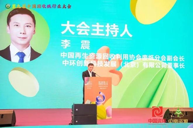 数智重构回收生态绿色赋能产业循环——第九届中国回收纸行业大会在天津召开(图19)