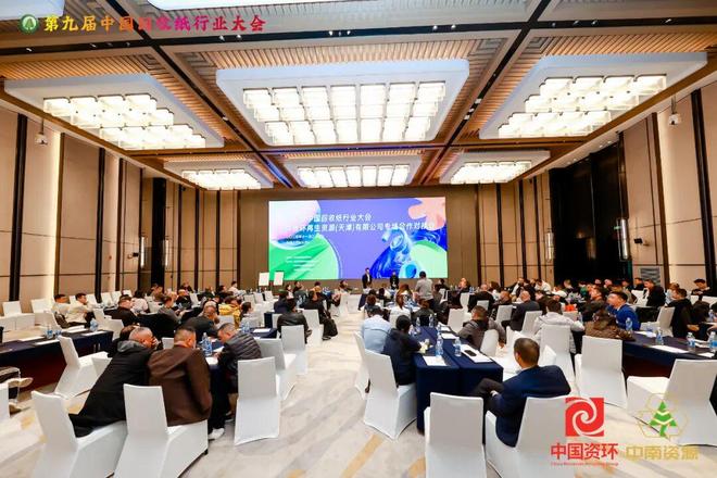 数智重构回收生态绿色赋能产业循环——第九届中国回收纸行业大会在天津召开(图22)