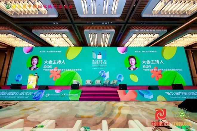 数智重构回收生态绿色赋能产业循环——第九届中国回收纸行业大会在天津召开(图20)