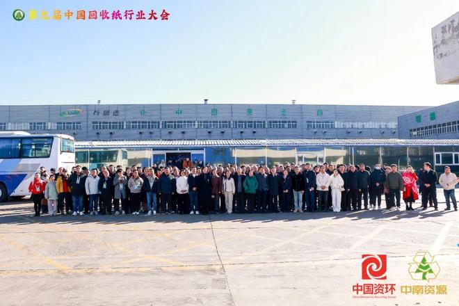 数智重构回收生态绿色赋能产业循环——第九届中国回收纸行业大会在天津召开(图25)