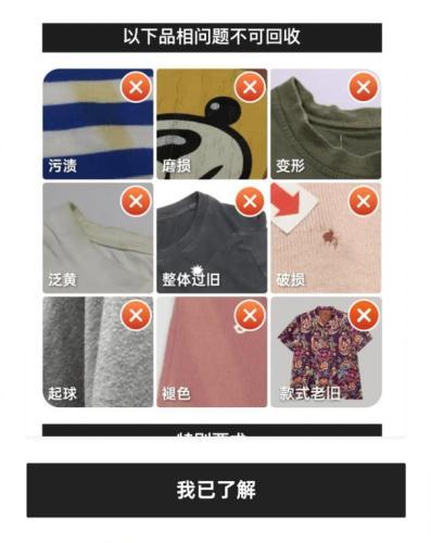 “旧衣回收预估200元实际仅七毛”续：当事人获200元补偿(图2)