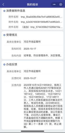 “旧衣回收预估200元实际仅七毛”续：当事人获200元补偿(图3)