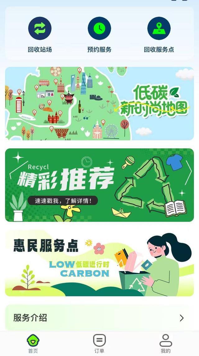 可回收物服务平台“沪尚回收”惠民升级：款项秒级到账废旧家电上门(图3)