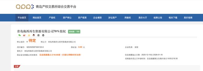 青岛西海岸国企整合新动作：拟剥离千万亏损资产加码绿能水务(图1)