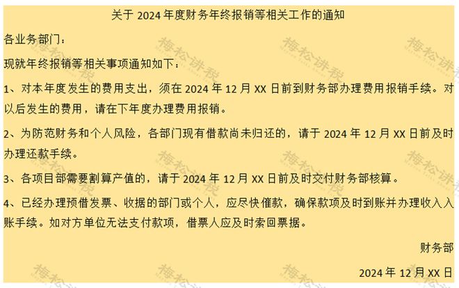 年底关账财务人必做10项清单（2025最新版）(图14)