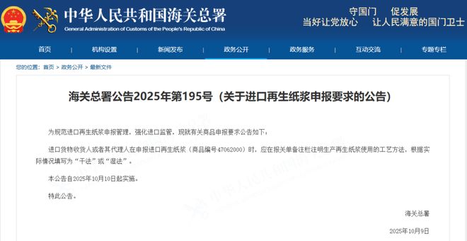 2025年度中国回收纸行业十大新闻(图5)