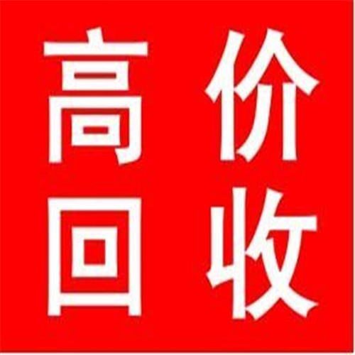 合肥市物资回收报价表(图2)