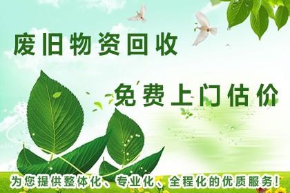合肥市物资回收报价表(图1)