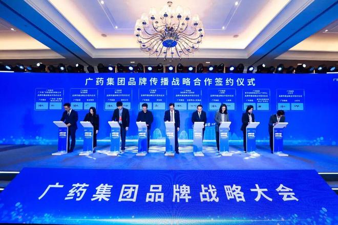 广药集团举办品牌战略大会擘画“十五五”品牌新蓝图(图5)