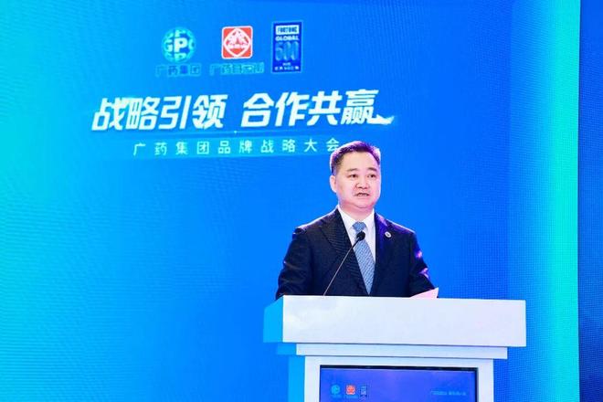 广药集团举办品牌战略大会擘画“十五五”品牌新蓝图(图3)