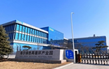 海尔智家荣获2025福布斯“循环经济实践领航者奖”(图2)