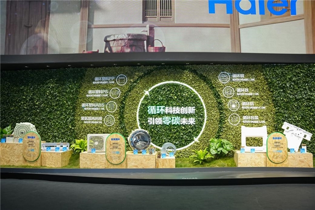 海尔再循环：共建零碳循环数字化平台让碳减排看得见、可量化(图1)