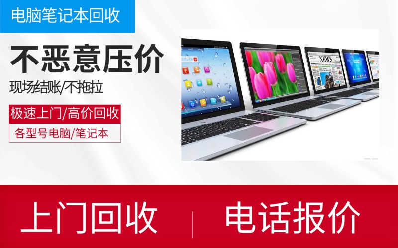 前瞻2026：宁波二手电脑回收服务商综合实力榜(图1)