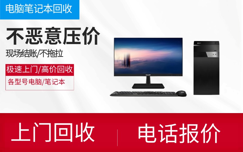 前瞻2026：宁波二手电脑回收服务商综合实力榜(图2)